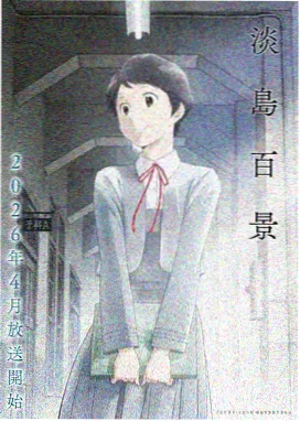 无职之徒第一季特别篇 在线观看